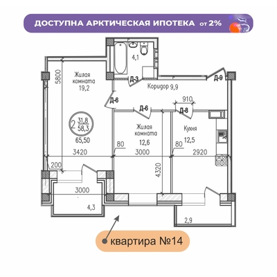 Квартира двухкомнатная №14