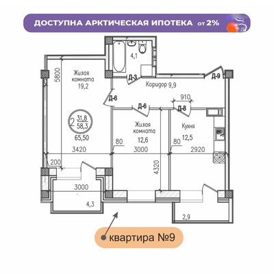 Квартира двухкомнатная №9