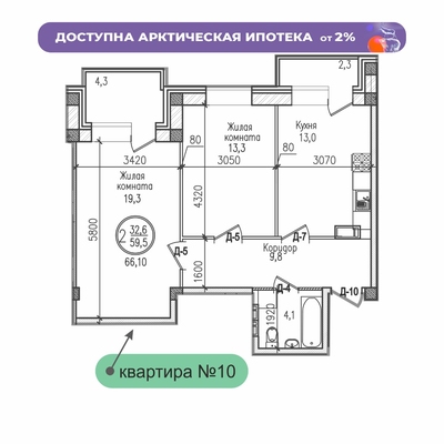 Квартира двухкомнатная №10